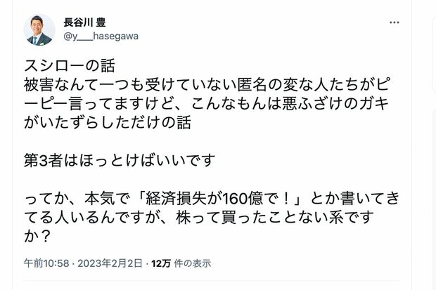 “スシロー騒動”について持論を述べる元フジテレビアナウンサーの長谷川豊氏（ツイッターより）