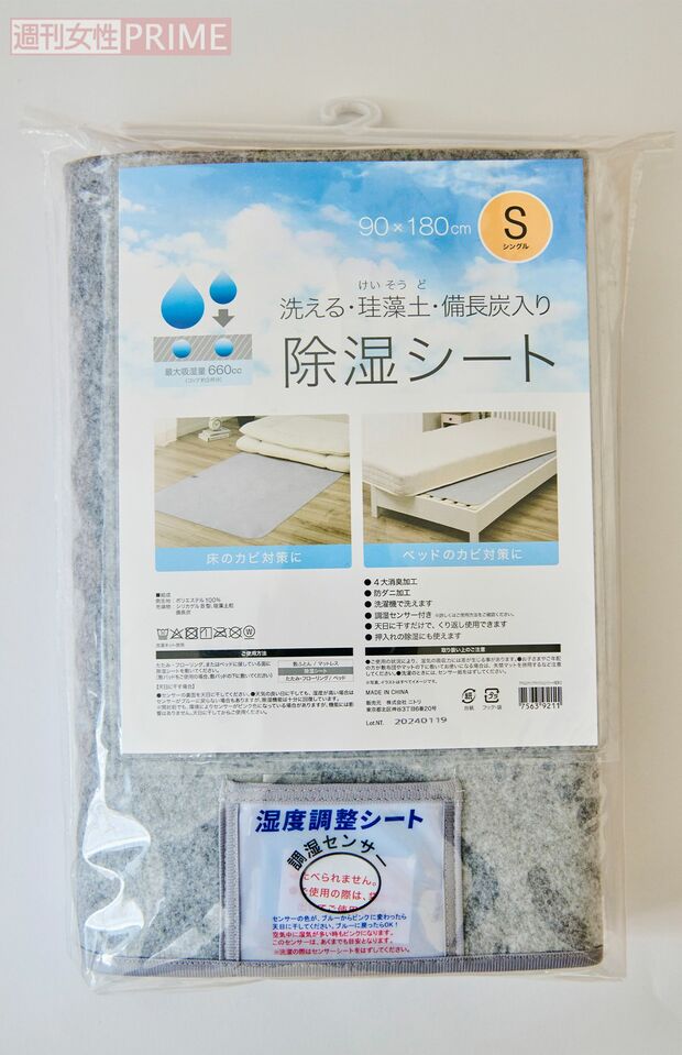 洗える珪藻土入り除湿シート/1990円 ニトリ　撮影／山田智絵