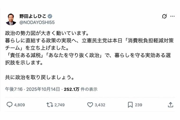 「消費税負担軽減対策チーム」の立ち上げを発表した立憲民主党の野田佳彦代表（本人のXより）