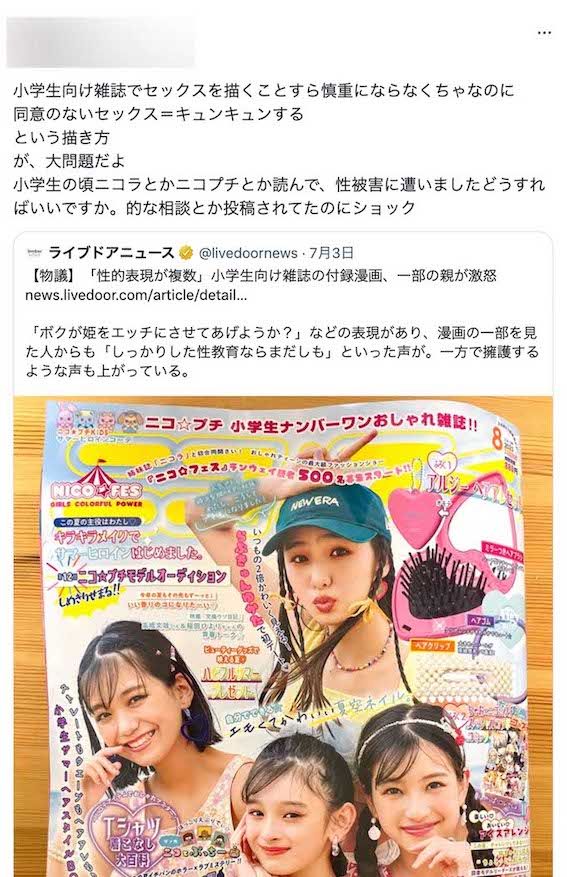 『溺愛ロワイヤル』の表現についてSNS上では辛辣な声が寄せられている（ツイッターより）