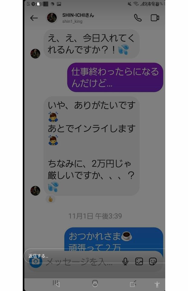 遠隔でのシャンパン代をやりとりするファンと進一さんのDM。増額を要求している 2/3（関係者より提供）