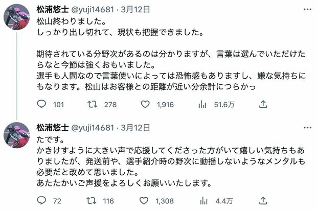 松浦悠士選手のTwitterより