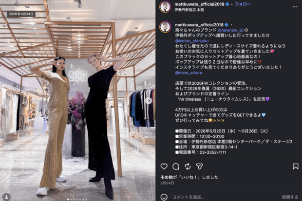 沢尻エリカとMattのツーショット（公式インスタグラムより）