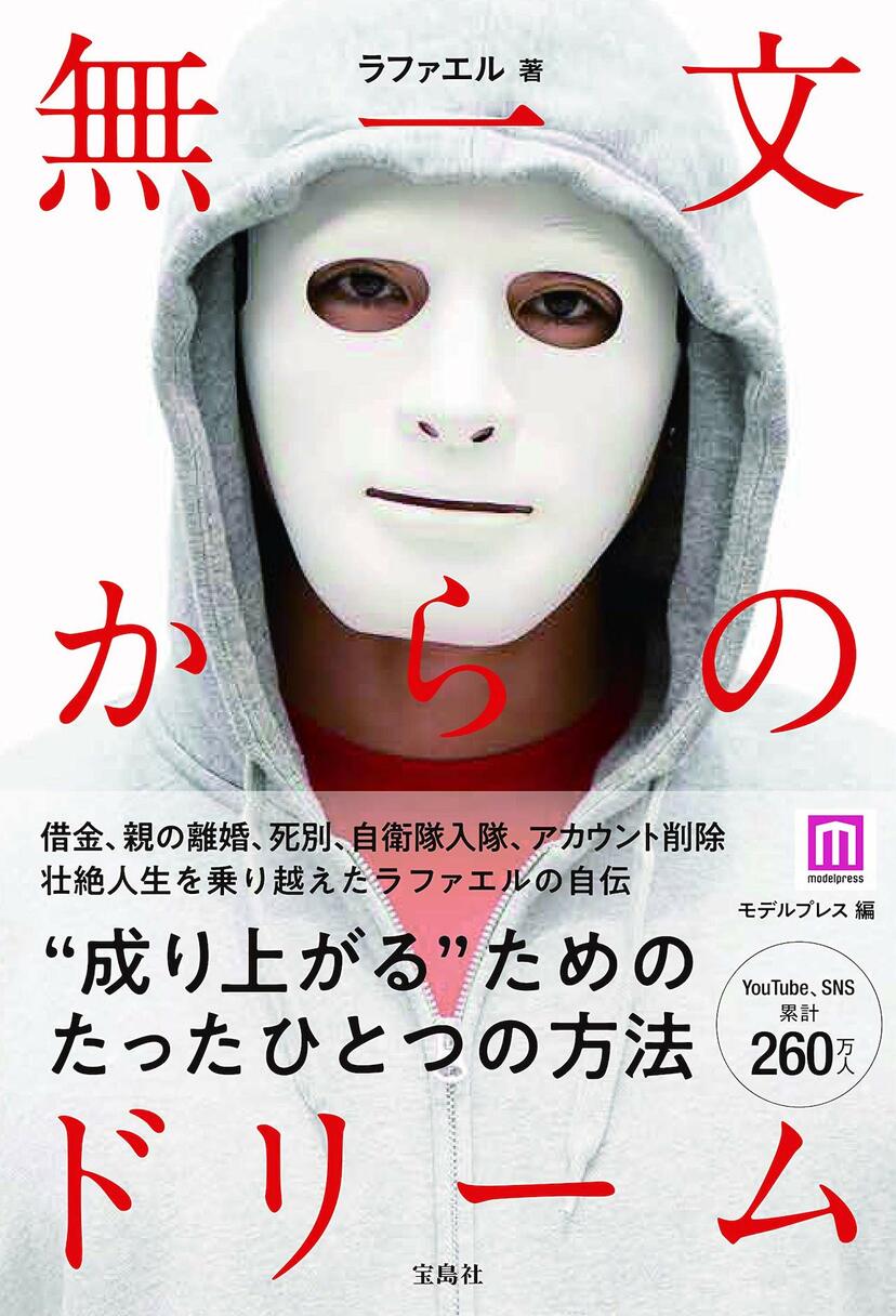 画像 写真 時給日本一のyoutuber ラファエル 仮面の下に隠されたハートフルな 素顔 週刊女性prime