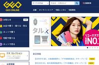 『ゲオ』はもはやレンタルビデオショップじゃない? 食品、家電も販売するワケを広報担当に直撃した結果