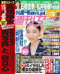 今週発売の『週刊女性』6/26号の表紙と中身はコチラ!