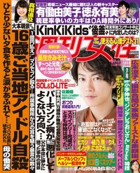 今週発売『週刊女性』10/30号の表紙と中身はコチラ!