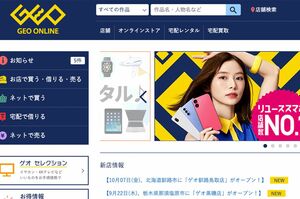 ゲームソフトを買いに行ったゲオはどこへ…？（同社HPより）