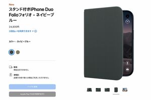 『iPhoneDUO』発表と同時にアップル社公式サイトで紹介された純正「保護カバー」