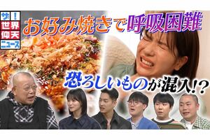 中居正広のいない現場での収録となった『仰天ニュース』(番組公式Xより)