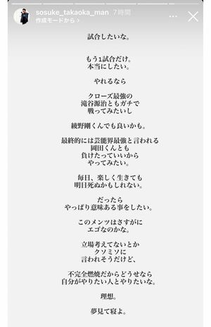 4月14日、映画『クローズZERO』で滝谷源治役を演じた小栗旬、綾野剛に加えて岡田准一とも戦ってみたいと投稿した高岡蒼佑（本人のインスタグラムのストーリーより）