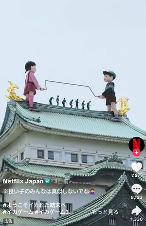 批判が殺到している『イカゲーム』シーズン3の名古屋城のプロモーション動画(公式TikTokより)