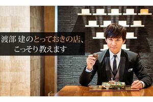 名だたる名店を紹介するという“グルメ王”渡部のオンラインサロン『渡部建のとっておきの店、こっそり教えます』
