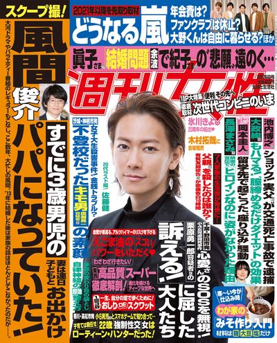 今週発売『週刊女性』2/26号の表紙と中身はコチラ!