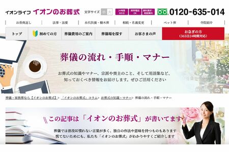 イオンも葬儀サービスを展開（公式サイトより）