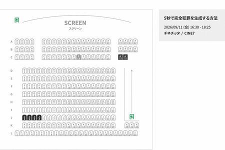 重岡大毅主演映画『5秒で完全犯罪を生成する方法』の舞台挨拶が行われた神奈川の映画館でも通常回は前日夜の段階で予約がゼロだった（公式サイトより）