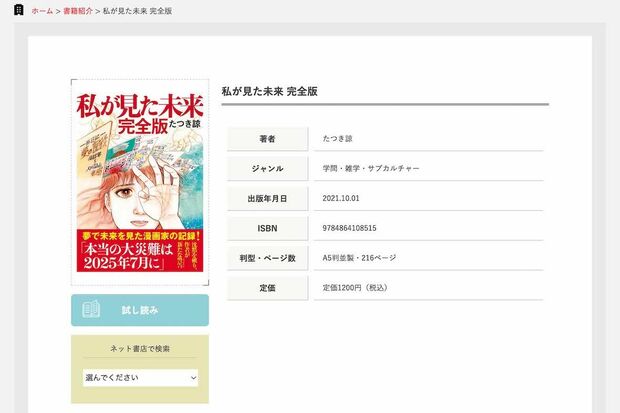 漫画家・たつき諒が2021年に出版したコミック本『私が見た未来完全版』(飛鳥新書の公式サイトより)