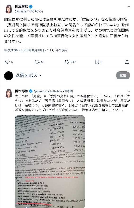 「産後うつ」に関して独自の考えを発信している作家の橋本琴絵氏（本人のXより）