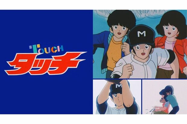 『タッチ』（FOD／作品紹介より）