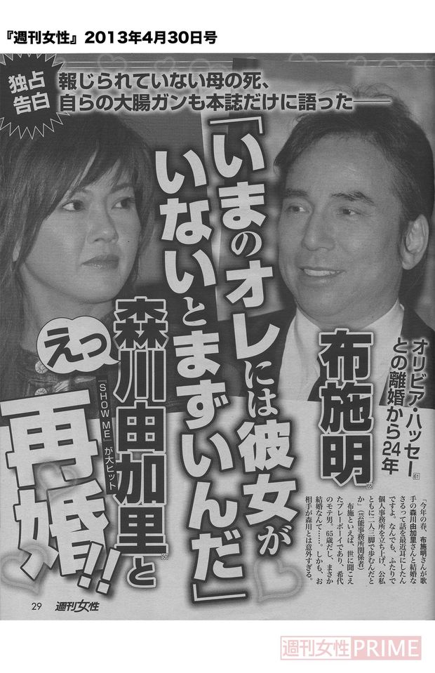 週刊女性がスクープとして報じたふたりの結婚。当時、週刊女性に布施は母親が亡くなったことなども告白してくれた（『週刊女性』2013年4月30日号）