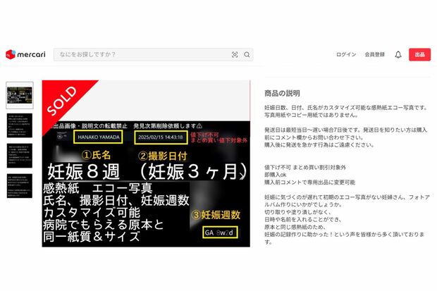 妊娠日数、日付、氏名のカスタマイズが可能なエコー写真も(メルカリより)
