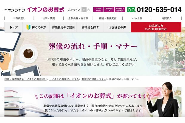 イオンも葬儀サービスを展開（公式サイトより）