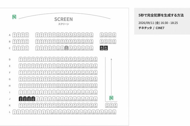重岡大毅主演映画『5秒で完全犯罪を生成する方法』の舞台挨拶が行われた神奈川の映画館でも通常回は前日夜の段階で予約は1席のみ（公式サイトより）＊黒い部分は予約不可の座席