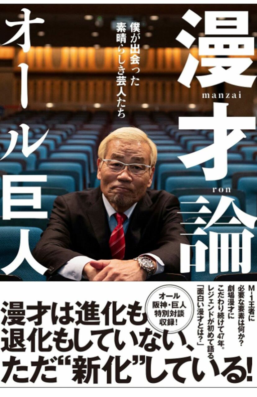 画像 写真 とろサーモン久保田 オール巨人を 嫌いになった 発言で衝突 上沼恵美子とのトラブル 関係か 週刊女性prime