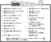 口呼吸チェックリスト