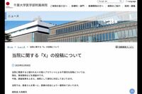 千葉大学病院の看護師か、不適切な医療行為をSNS投稿で大炎上「隠蔽しちゃう?」「腹立つ患者」怖い中身