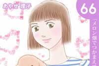 「ハートのしっぽ」電子版コミック、最新66巻を発売しました!