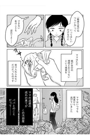 汚部屋に毒親 母 とふたり暮らし 東大生が語る 壮絶人生 が怖すぎた ニュース概要 週刊女性prime