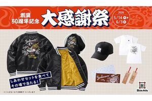 『資さんうどん』の創業50周年記念「大感謝祭」キャンペーン(公式サイトより)