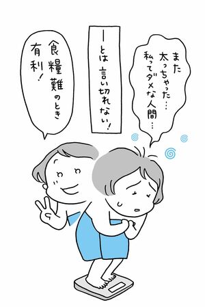 マイナスをプラスに変えてみる イラスト/上田惣子