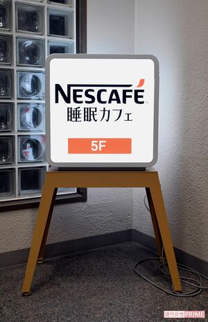 純喫茶風の看板に迎えられる　撮影／渡邉智裕