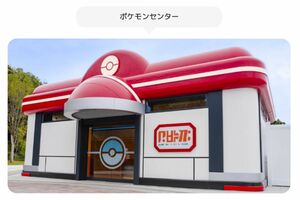 ポケモンセンター（『ポケパーク』公式サイトより）