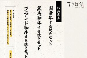 『すきはな』公式HPのメニュー。インバウンドを意識してか、英語、中国語、韓国語の表記もある