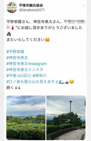平塚市観光協会のツイート（現在は削除済み）
