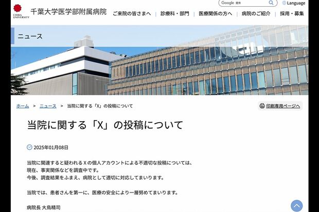 千葉大学附属病院コメント（公式サイトより）