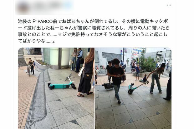 東京・池袋駅近くの歩道上で電動キックスケーターを運転中に60代の女性に衝突した直後に一般人によって投稿されたもの（Xより）