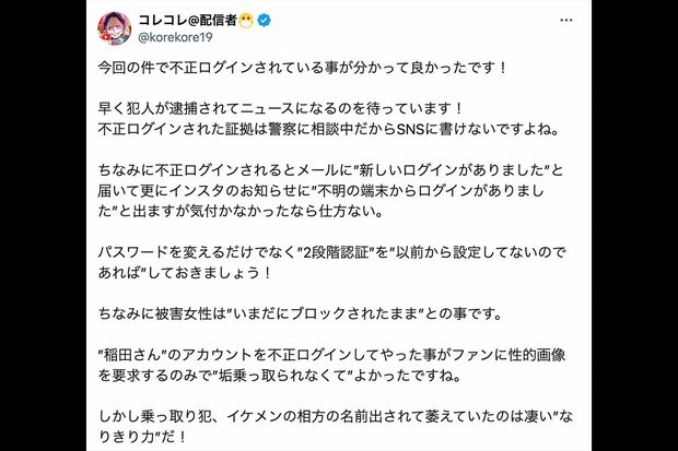 暴露系ユーチューバー・コレコレ氏のXでの投稿