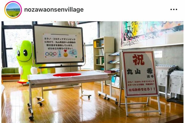 地元では村をあげて丸山を応援している（野沢温泉村の公式インスタグラムより）