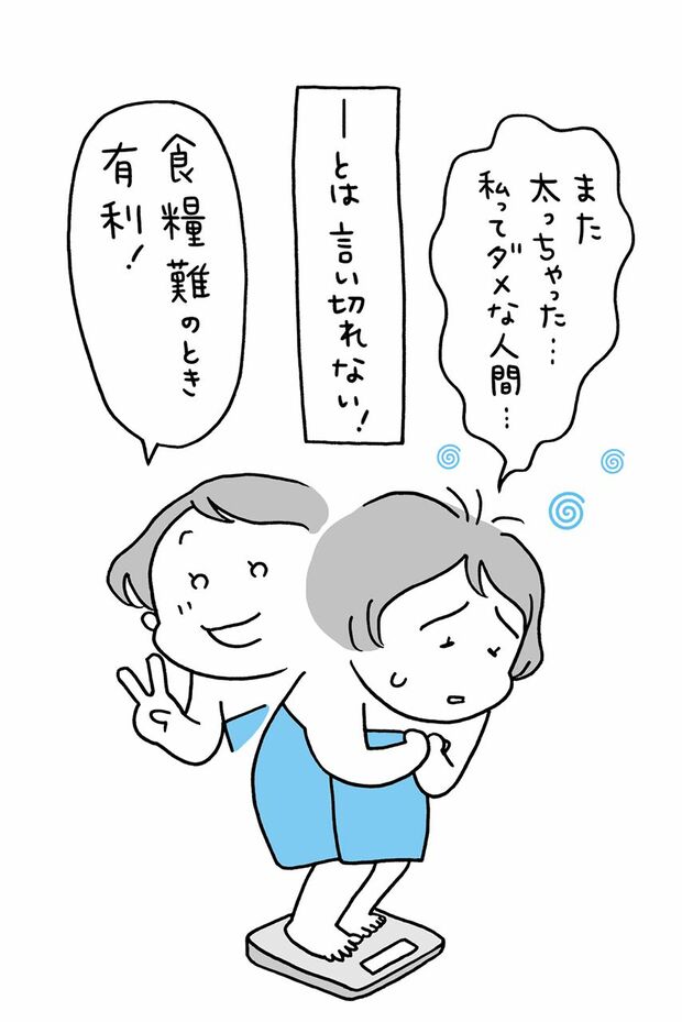 マイナスをプラスに変えてみる　イラスト／上田惣子
