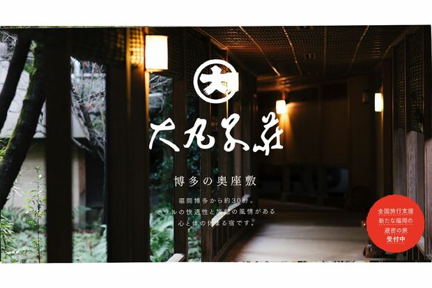 大丸別荘公式ホームページより