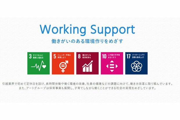 労働時間や環境改善など働き方改革を謳っているが、今回の事態で疑問符が付くことになった（公式HPより）