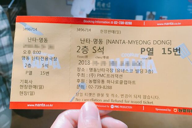 ナンタのチケット