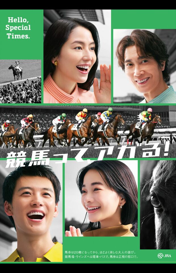 2021年からJRAのCMに起用されている見上愛（JRA公式サイトより）