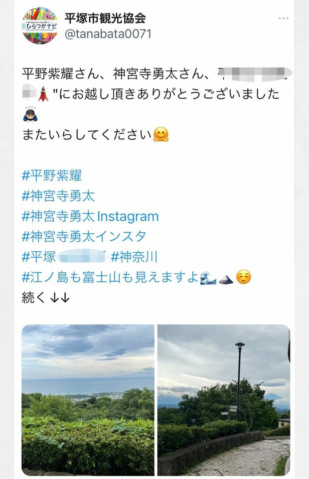 平塚市観光協会のツイート（現在は削除済み）