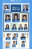 趣里が主演を務めるドラマ『大空港~GATE24~』(テレビ朝日系)の相関図(公式サイトより)