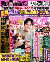 今週発売『週刊女性』12/5号の表紙と中身はコチラ!